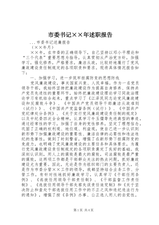 2024年市委书记年述职报告