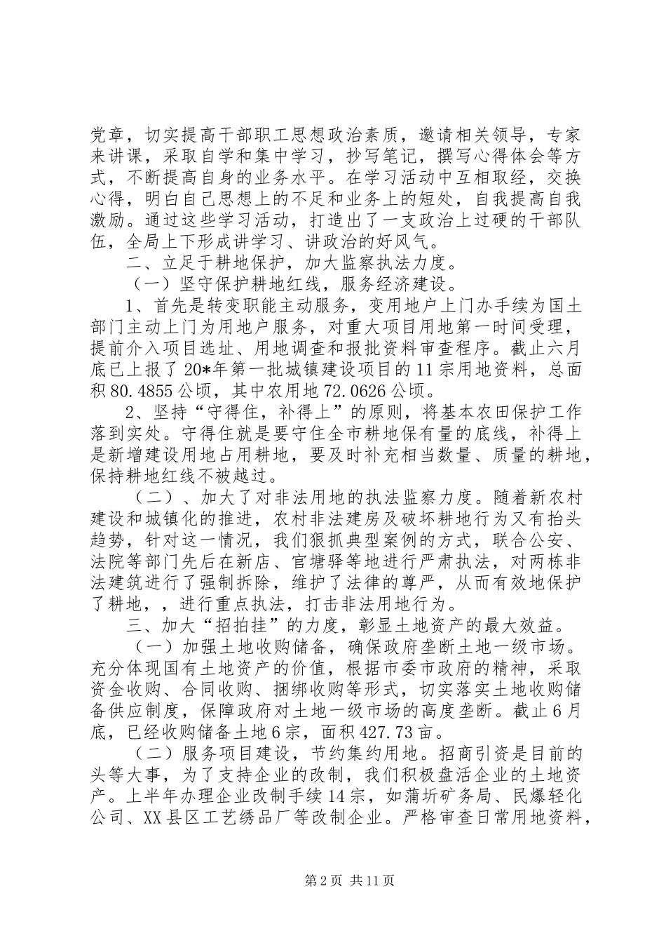 2024年市国土资源局上半年的工作总结_第2页