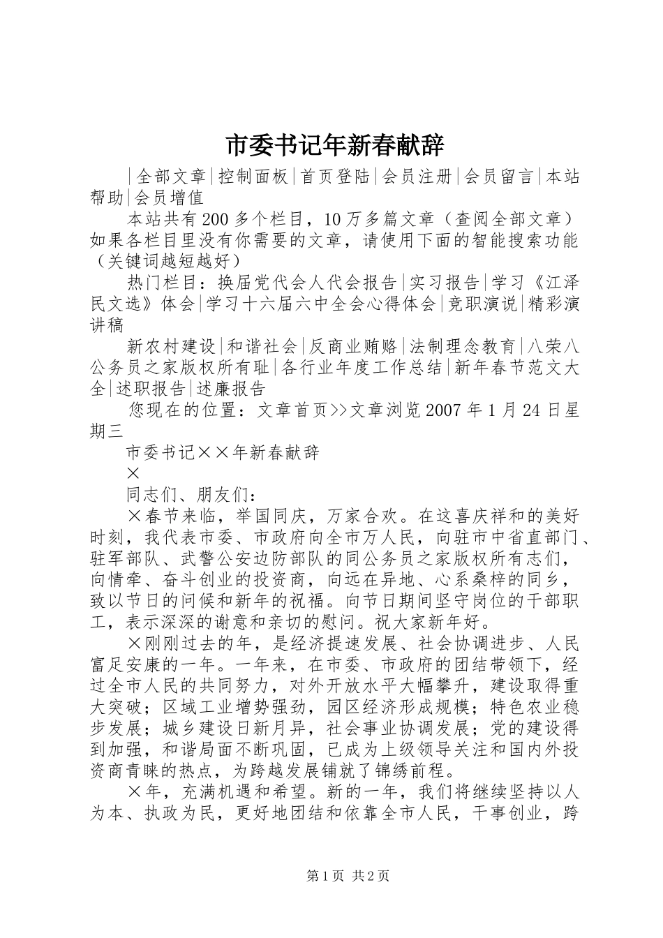 2024年市委书记年新春献辞_第1页