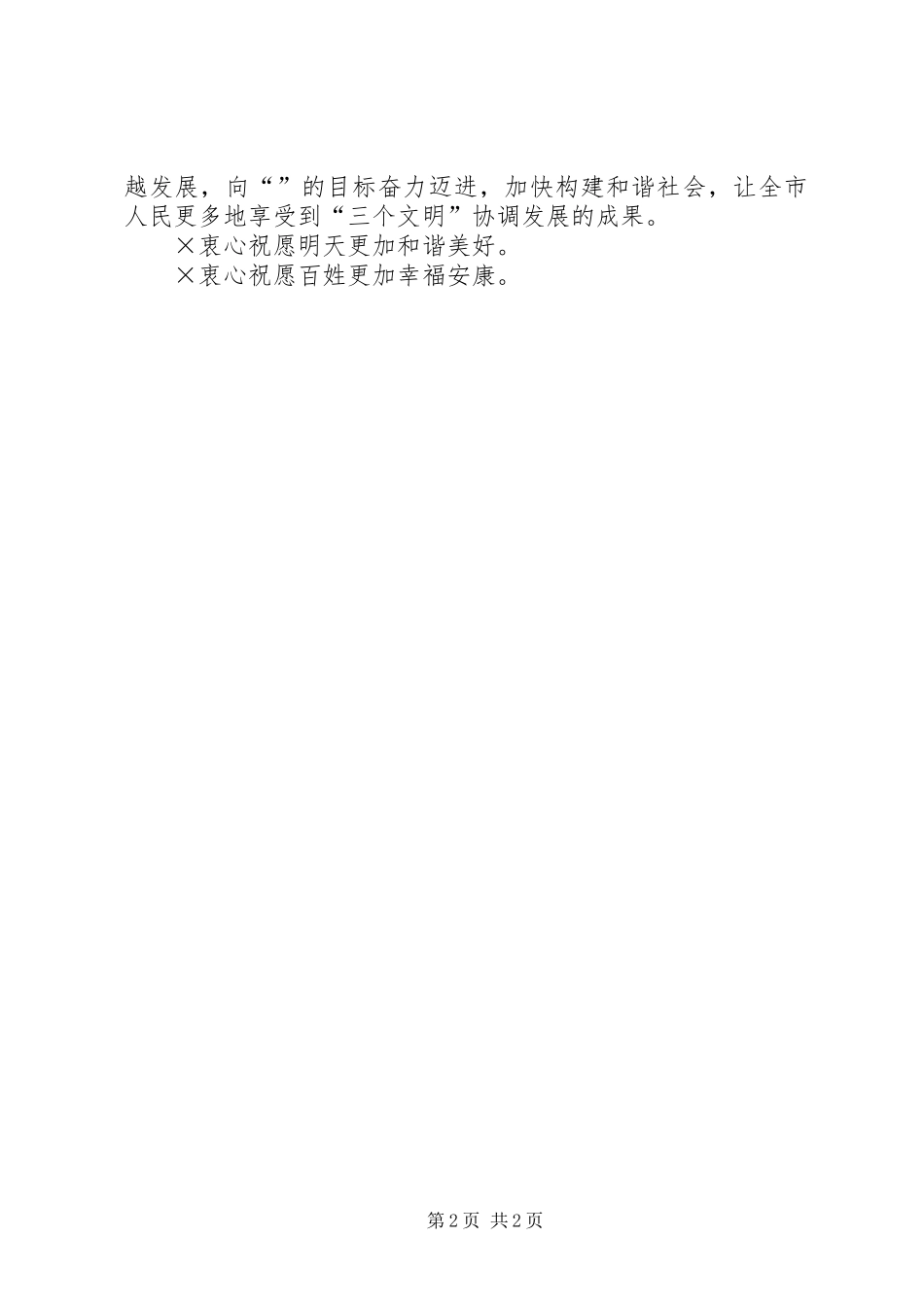 2024年市委书记年新春献辞_第2页