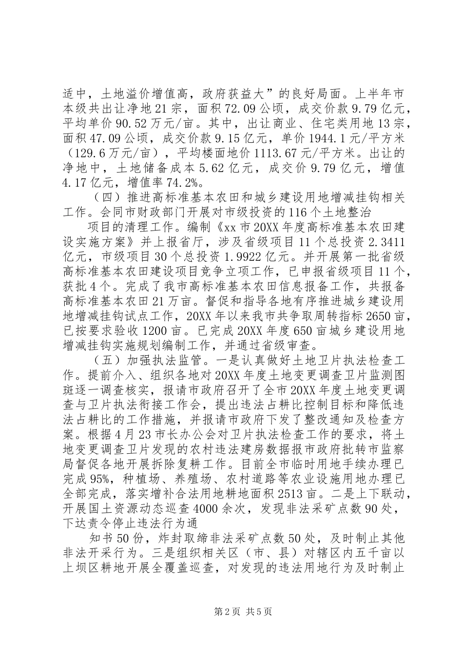 2024年市国土资源局上半年工作报告_第2页