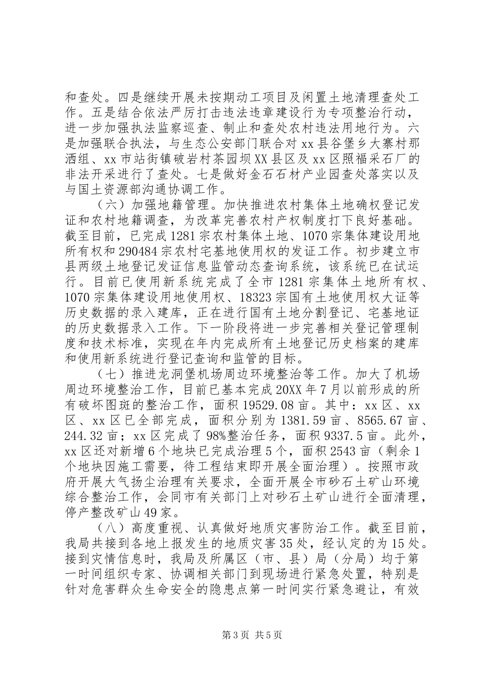 2024年市国土资源局上半年工作报告_第3页