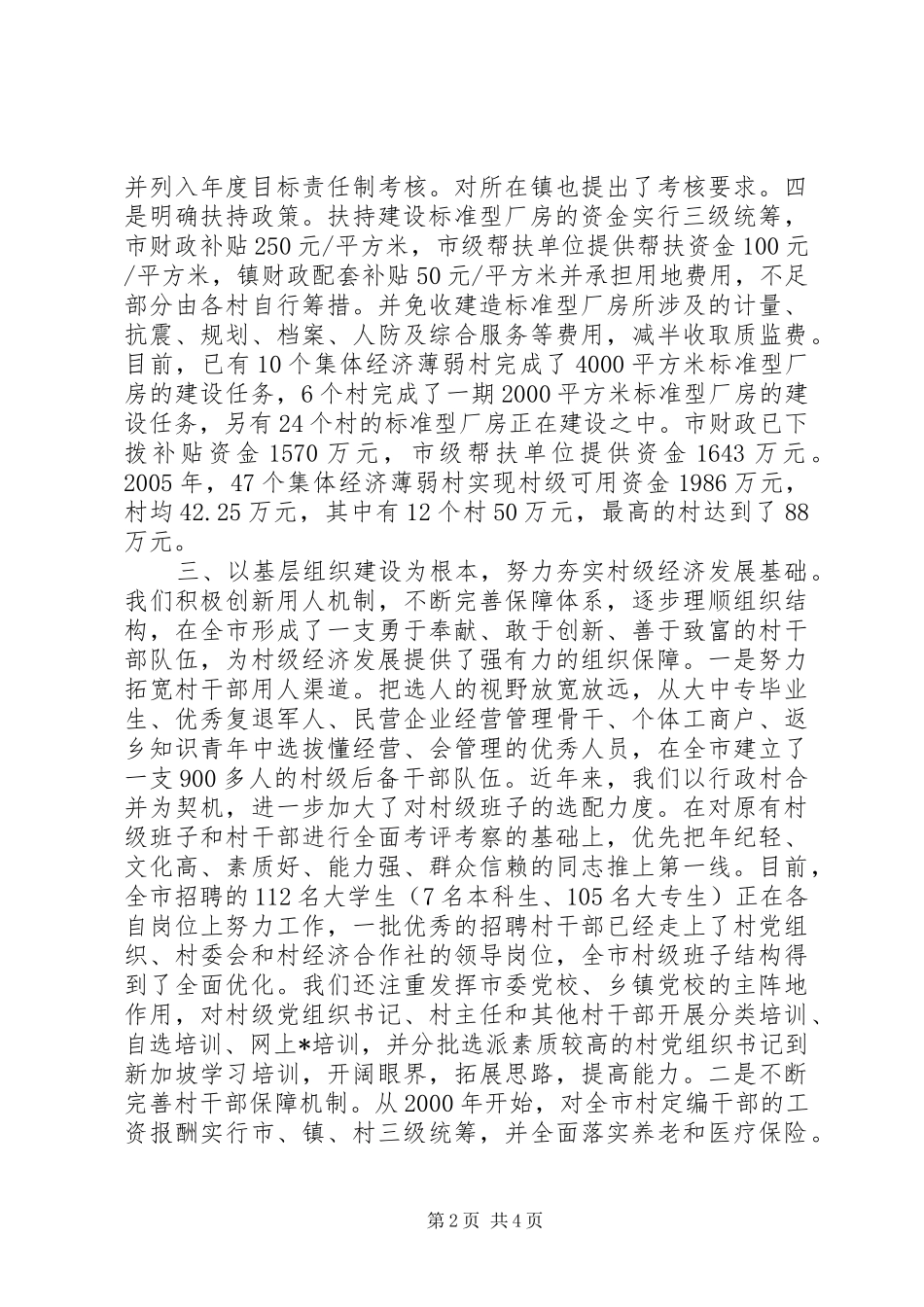 2024年市委书记农村工作会议致辞_第2页