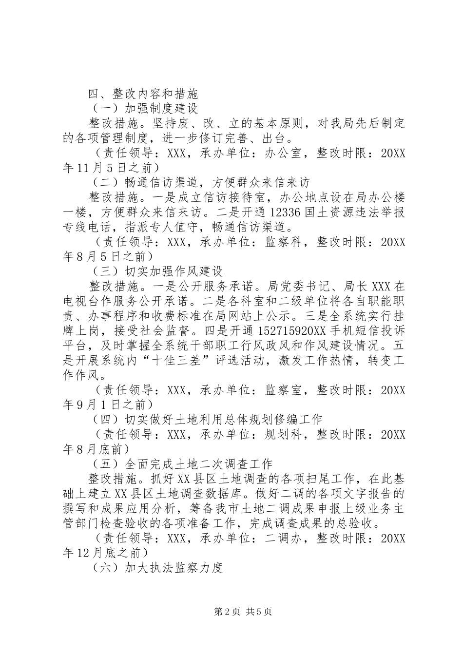 2024年市国土资源局十佳三差评选整改落实方案_第2页