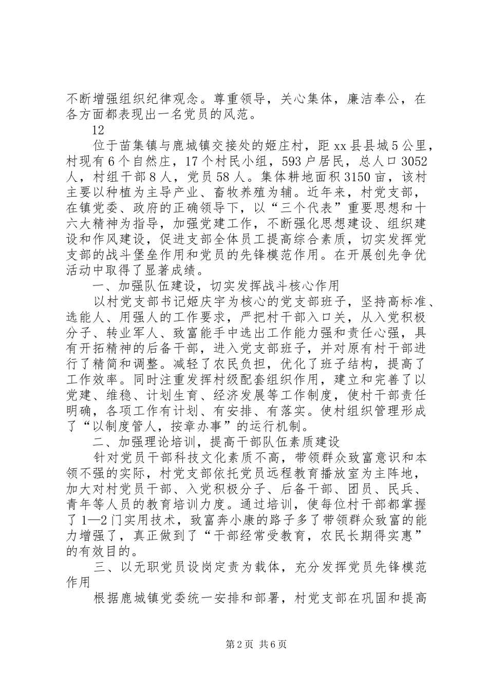 2024年市国土资源局土地利用管理股副股长事迹材料_第2页