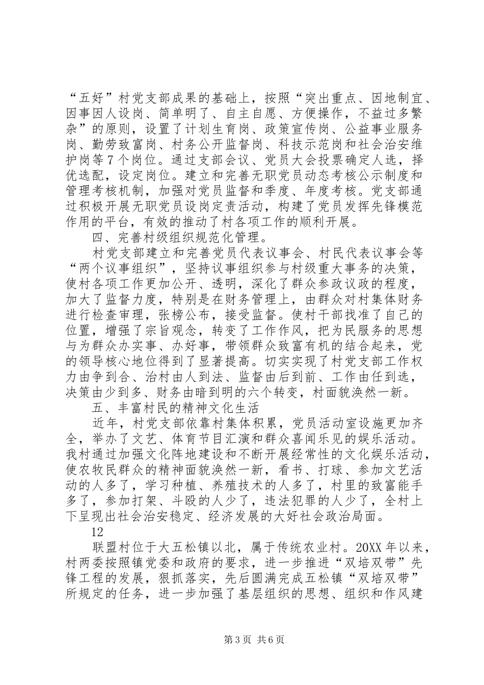 2024年市国土资源局土地利用管理股副股长事迹材料_第3页