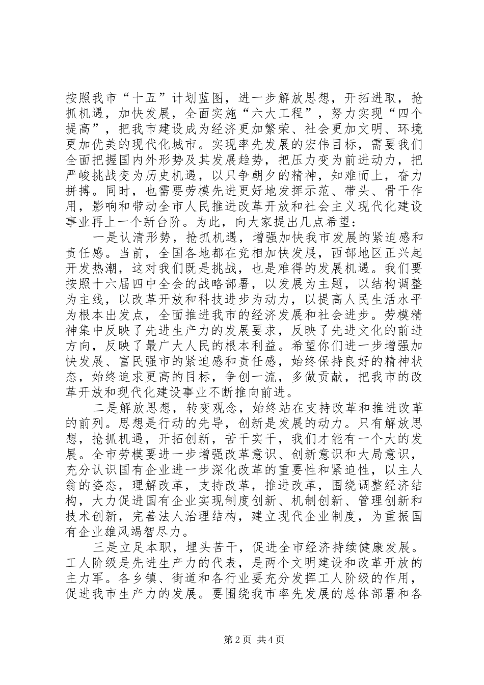 2024年市委书记人大劳模大会致辞_第2页