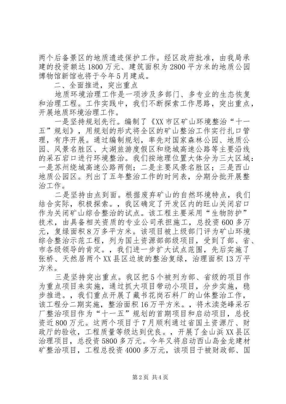 2024年市国土资源局推进地质环境治理工作情况汇报_第2页