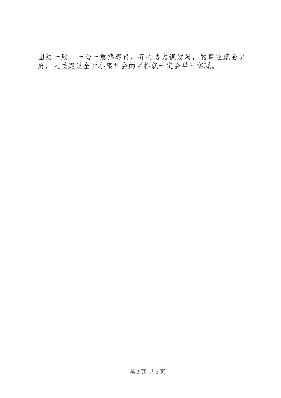 2024年市委书记任职讲演稿_第2页