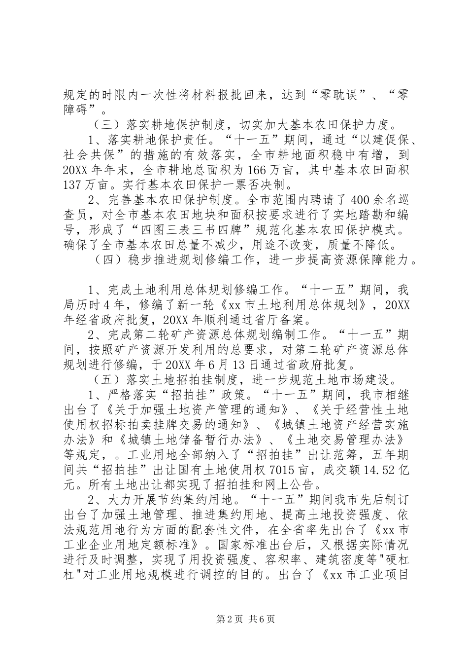 2024年市国土资源局五年工作总结及五年发展目标_第2页
