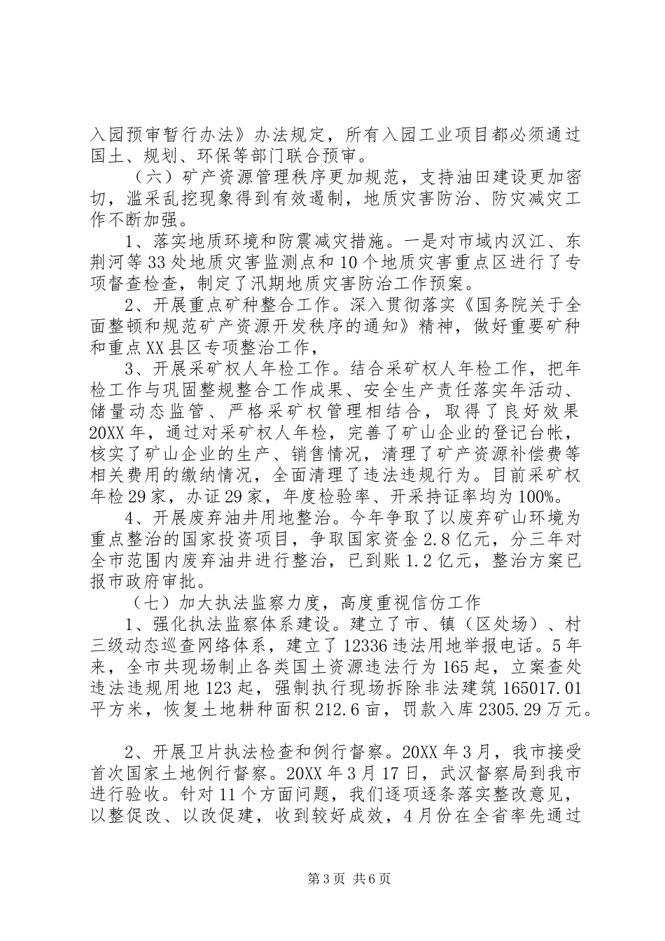 2024年市国土资源局五年工作总结及五年发展目标_第3页