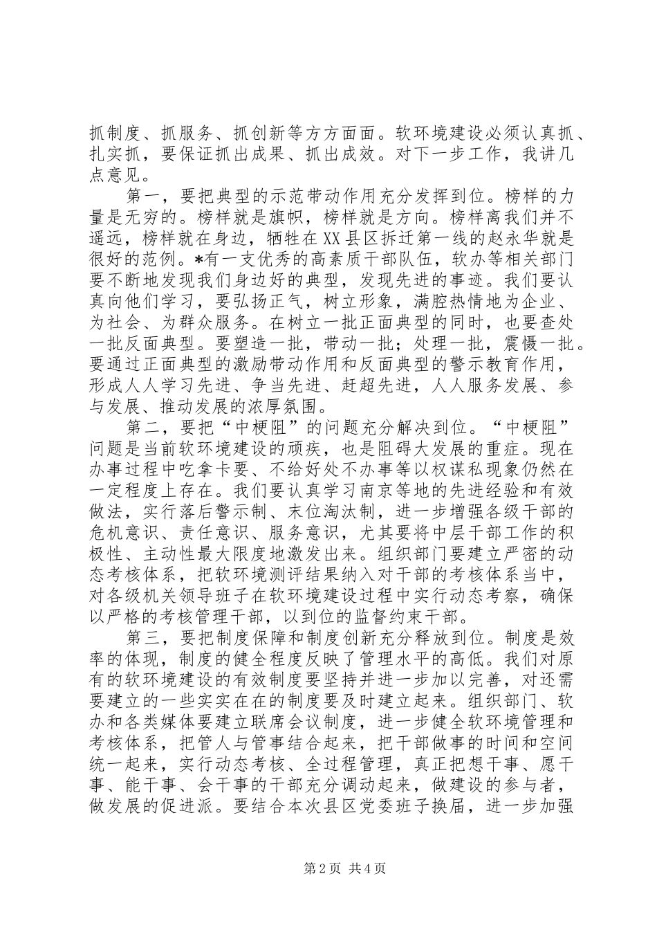 2024年市委书记软环境建设致辞_第2页