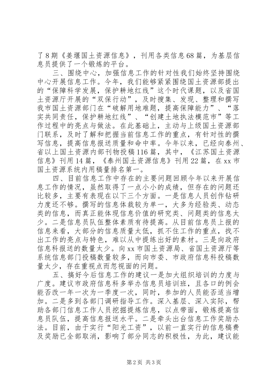2024年市国土资源局信息工作情况汇报_第2页