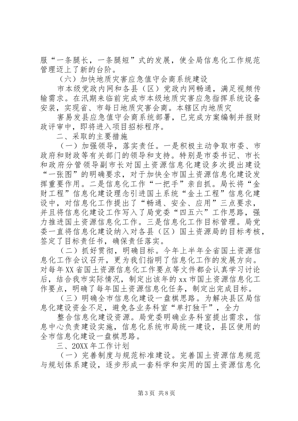 2024年市国土资源局信息中心工作总结_第3页