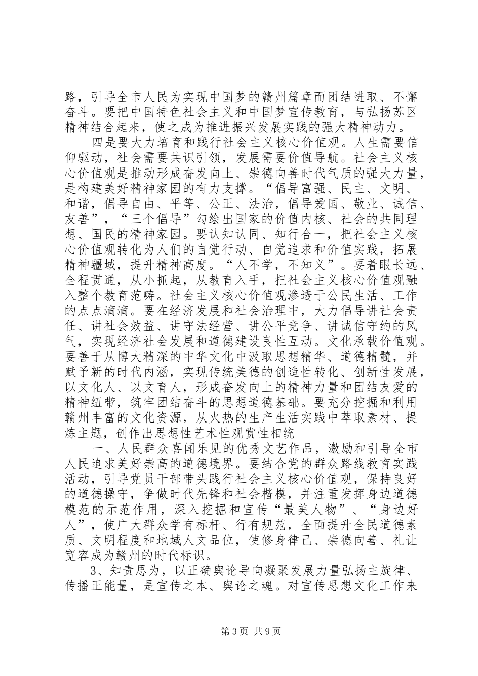 2024年市委书记史文清在全市宣传思想工作会议上的致辞_第3页