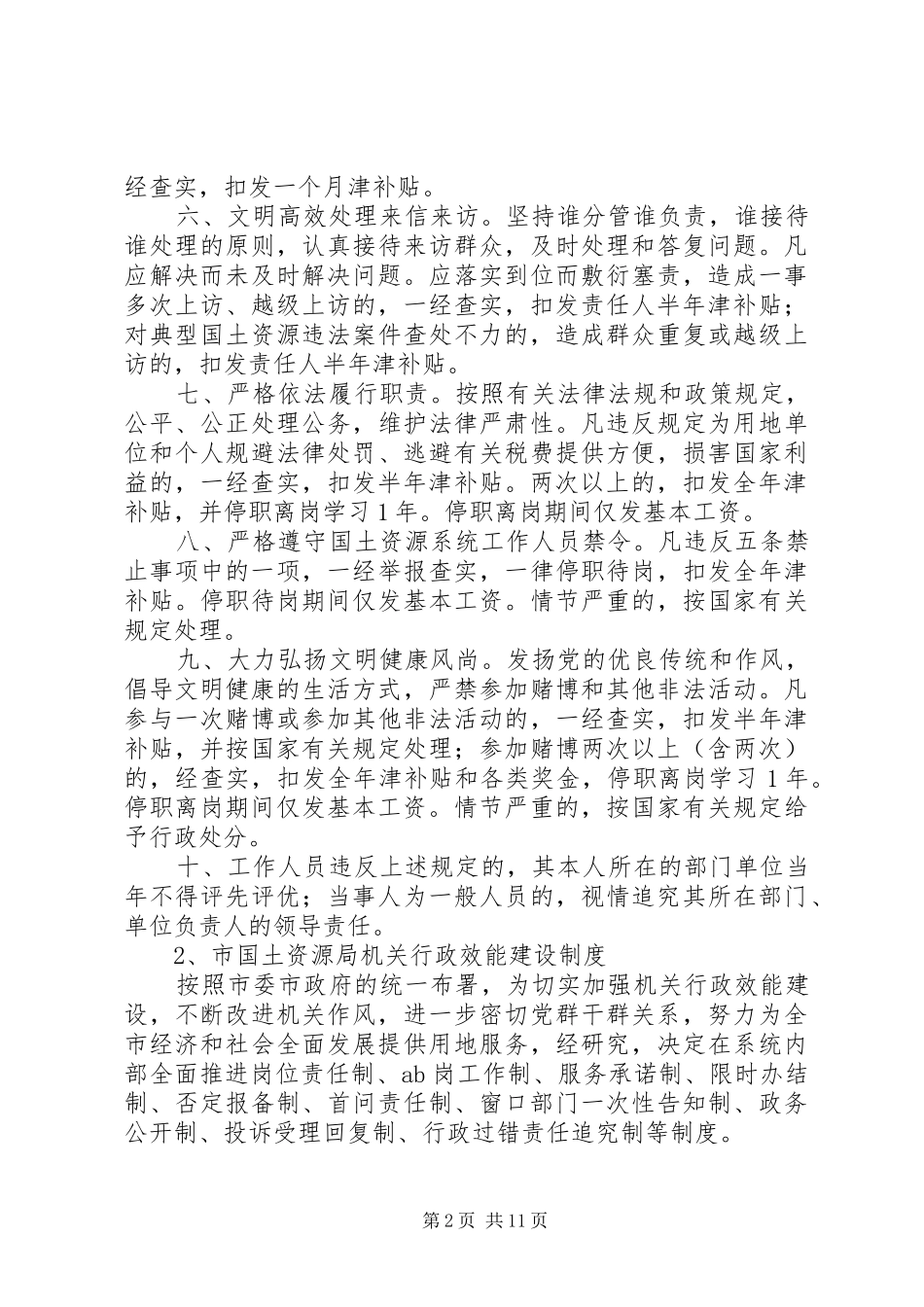 2024年市国土资源局行政效能建设制度_第2页
