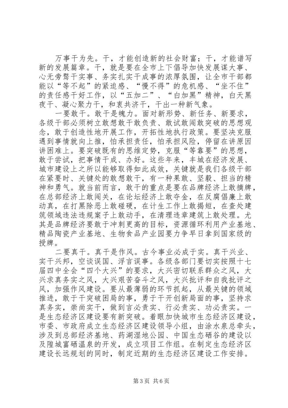 2024年市委书记市党政班子联席会致辞稿_第3页