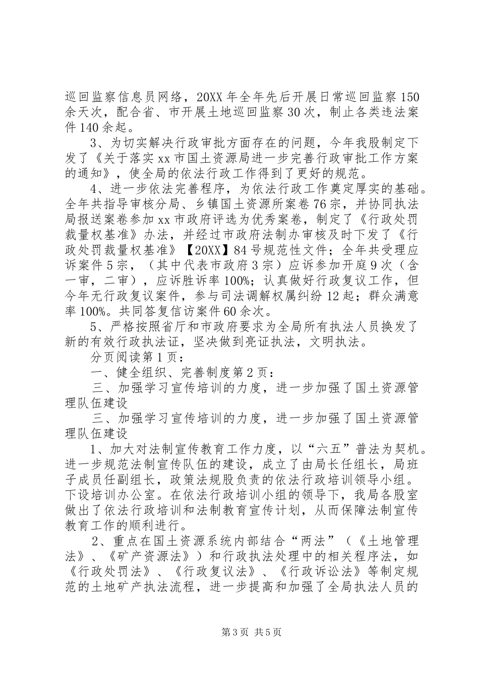 2024年市国土资源局依法行政工作报告_第3页