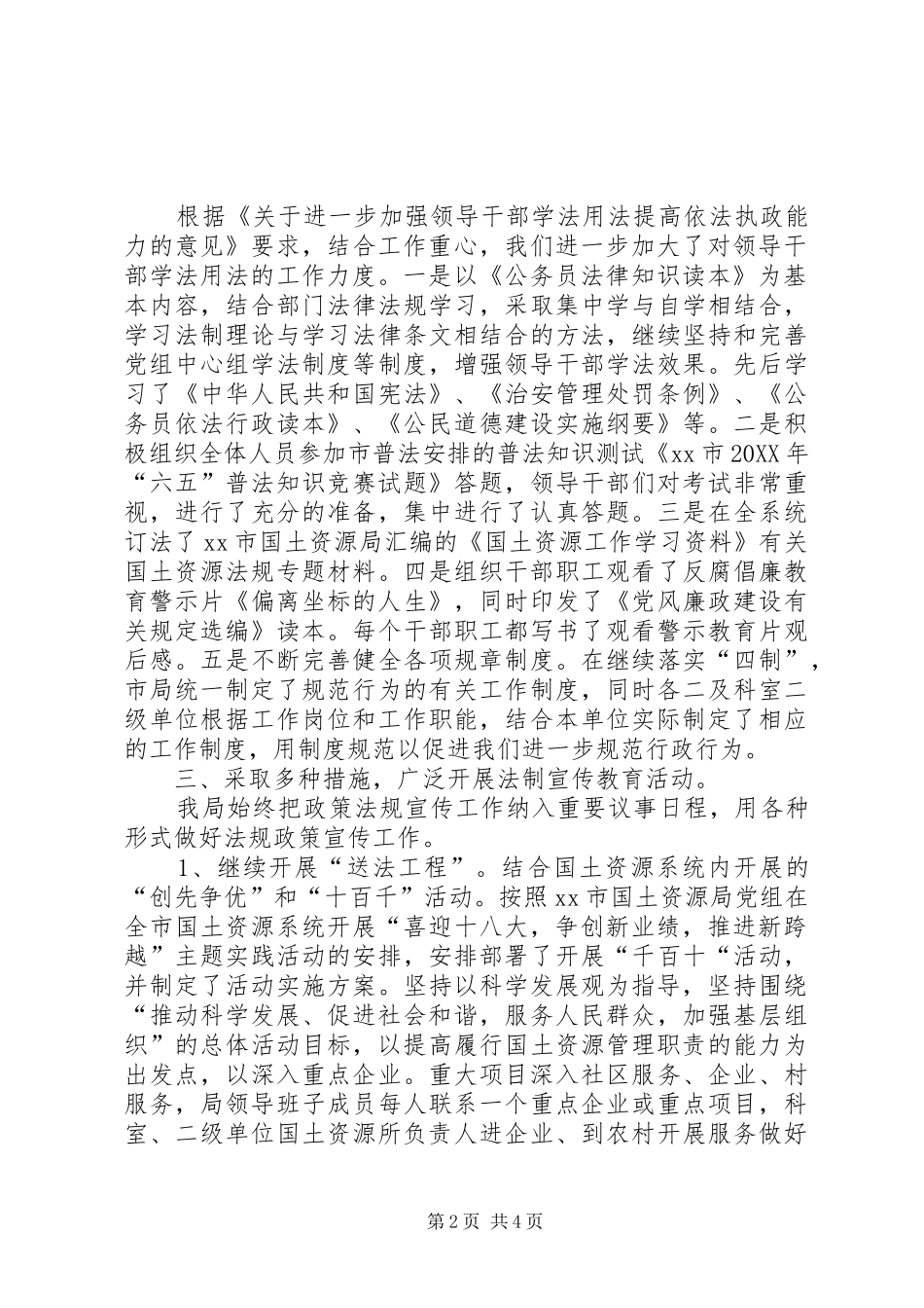 2024年市国土资源局依法治理工作总结_第2页