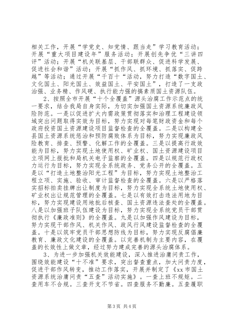 2024年市国土资源局依法治理工作总结_第3页