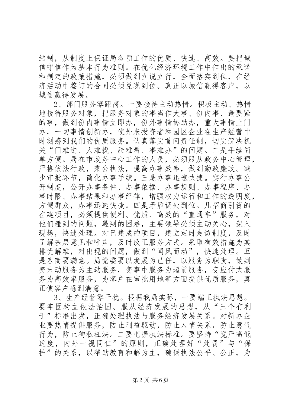 2024年市国土资源局优化经济环境工作实施方案_第2页