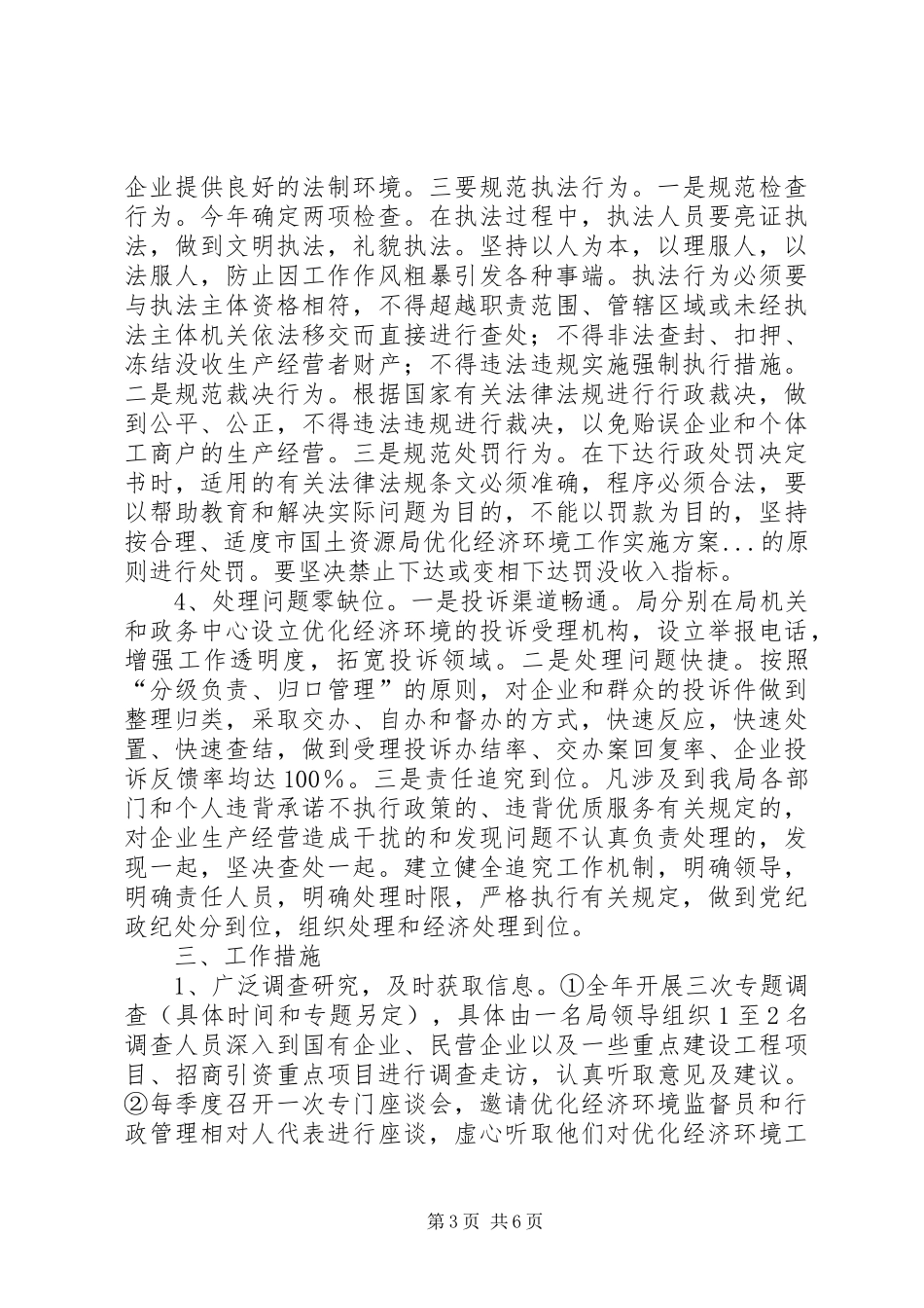2024年市国土资源局优化经济环境工作实施方案_第3页