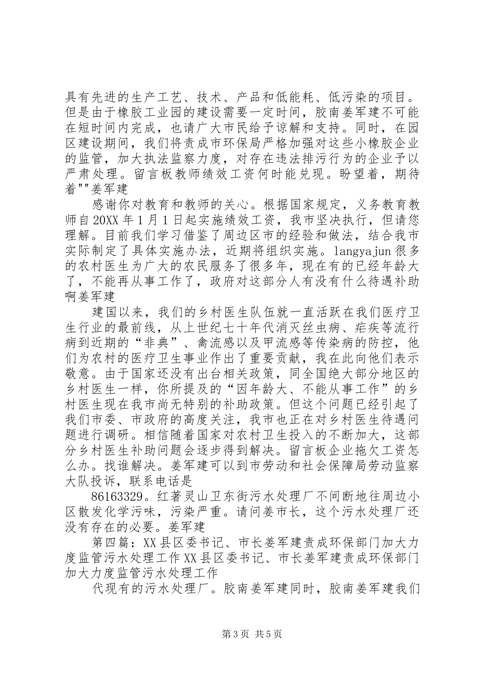 2024年市委书记市长姜军建到基层调研_第3页