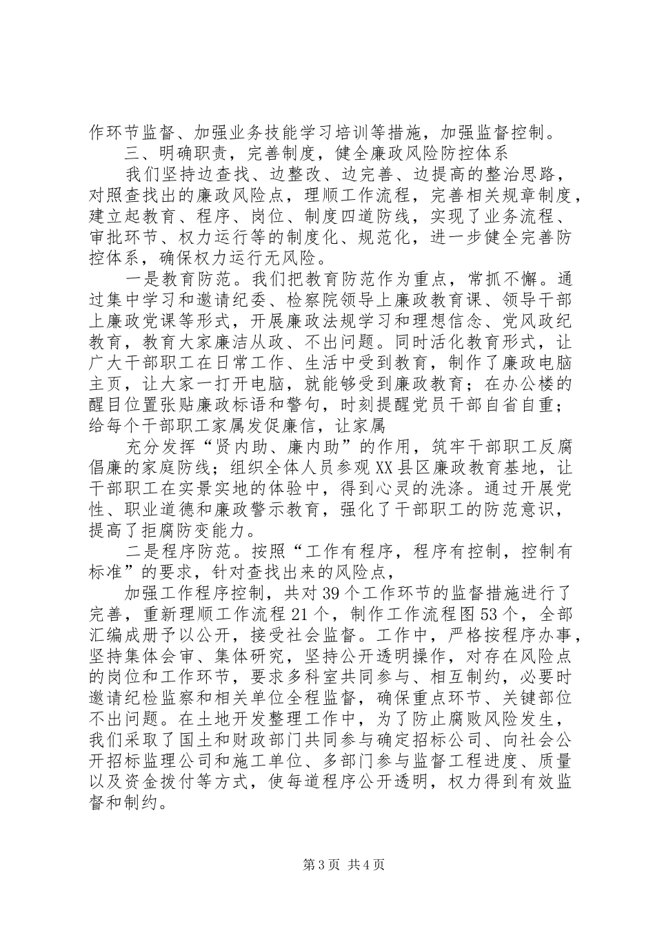 2024年市国土资源局扎实开展廉政风险排查和防范管理工作_第3页