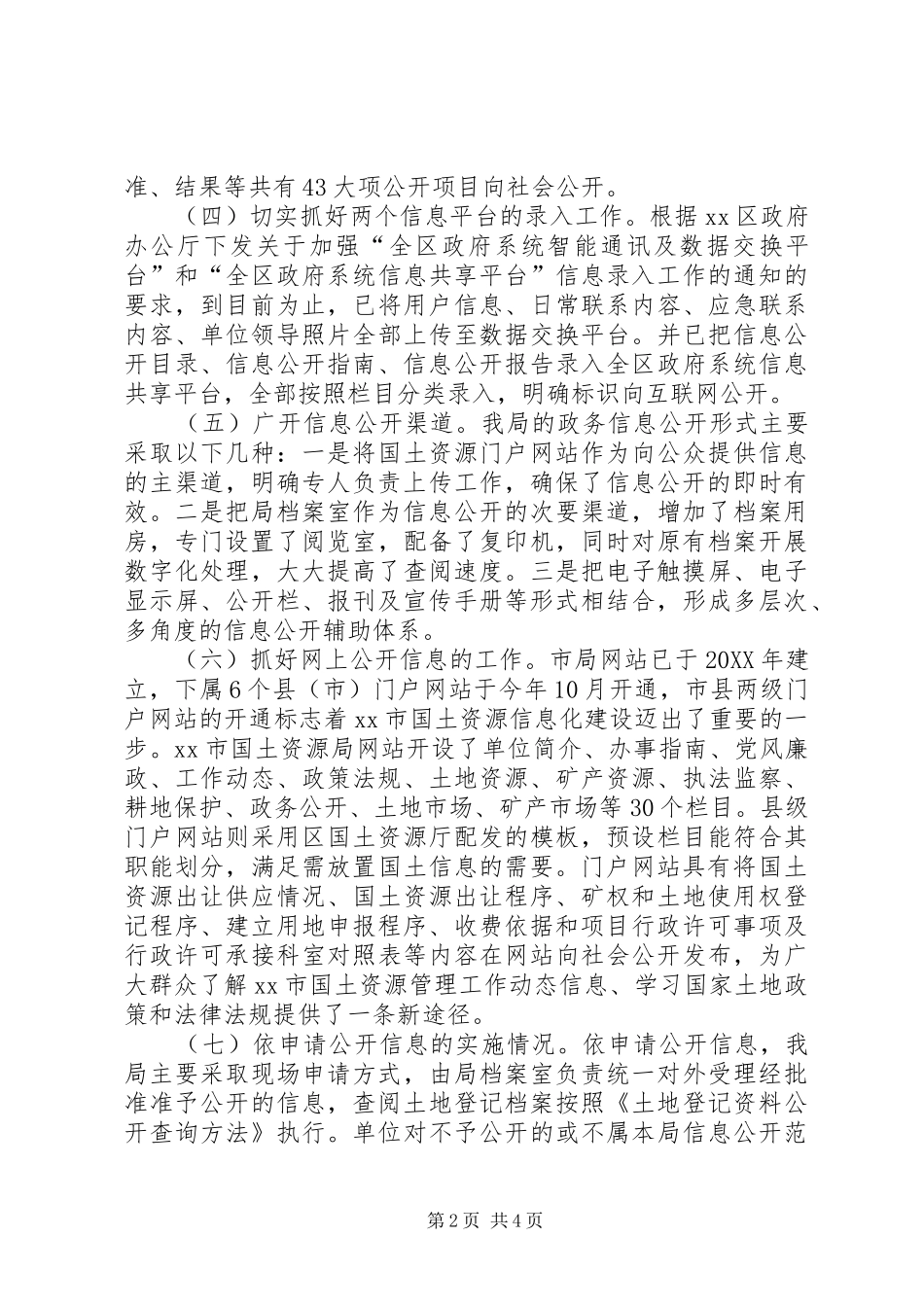 2024年市国土资源局政务信息公开工作情况汇报_第2页