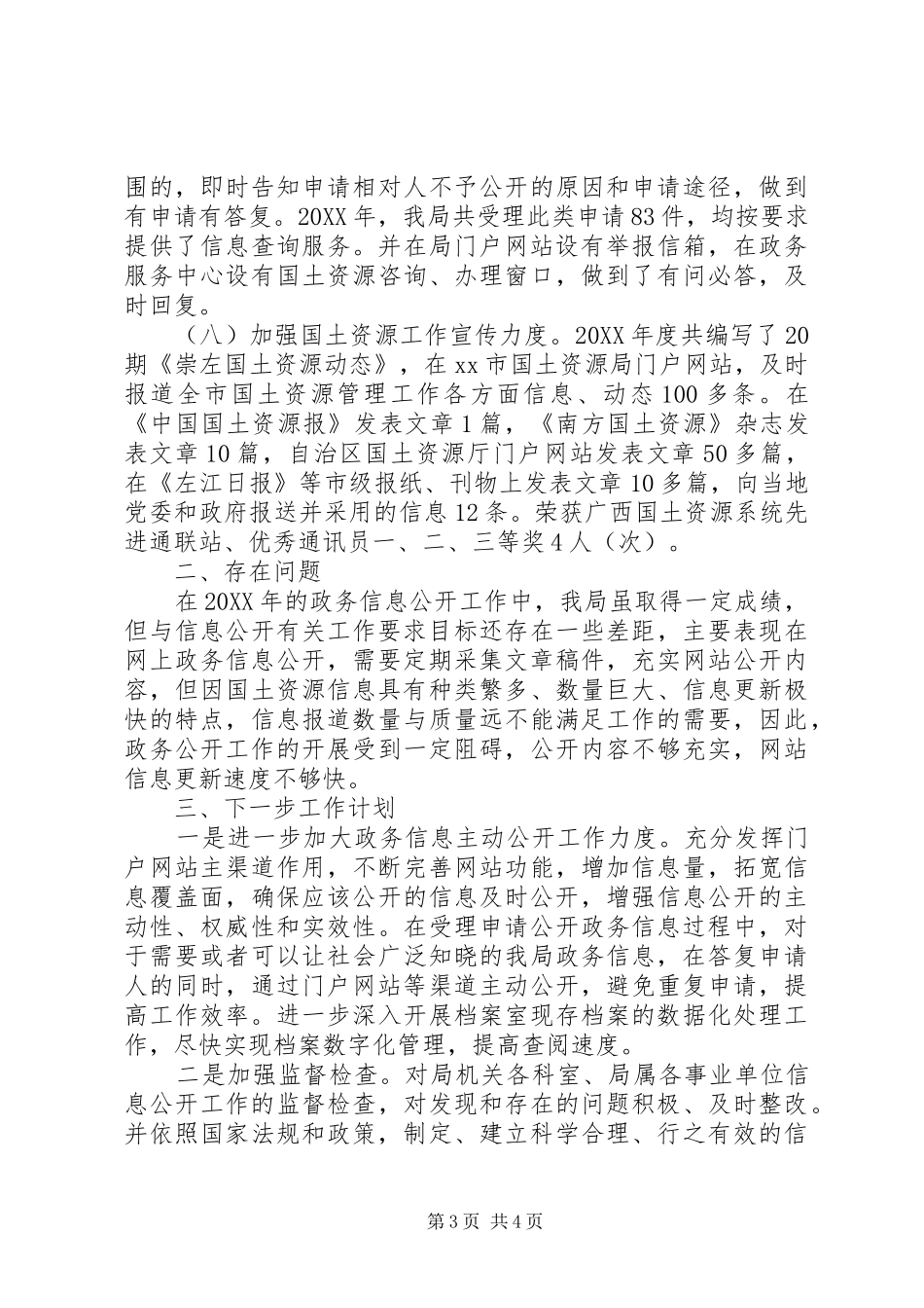 2024年市国土资源局政务信息公开工作情况汇报_第3页