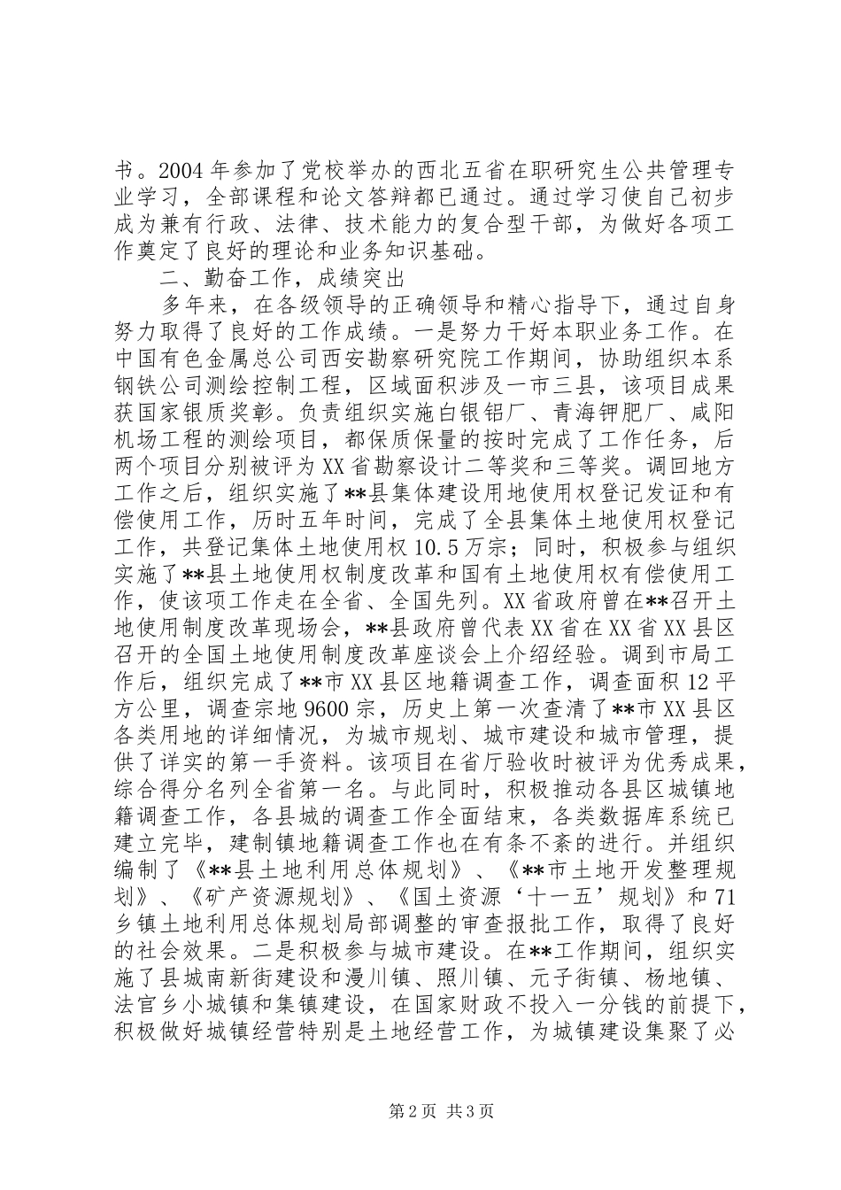 2024年市国土资源局职工红星党员先进事迹材料_第2页