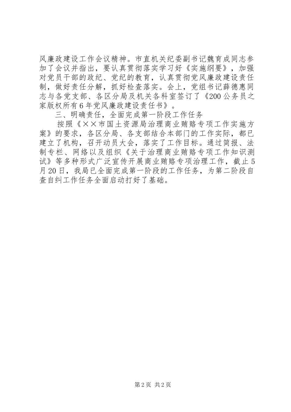 2024年市国土资源局治理商业贿赂专项工作小结_第2页