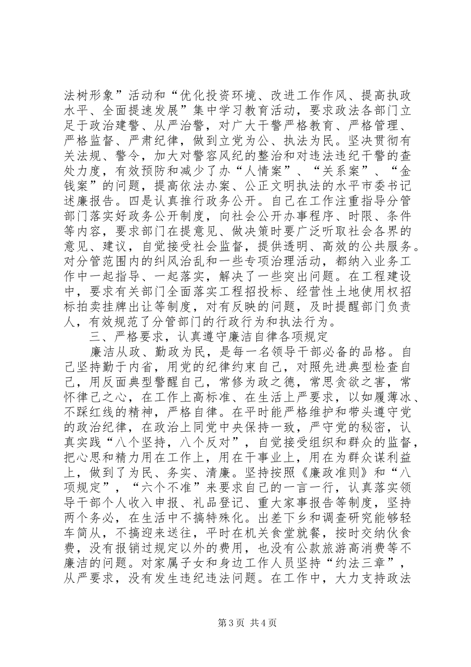 2024年市委书记述廉报告_第3页