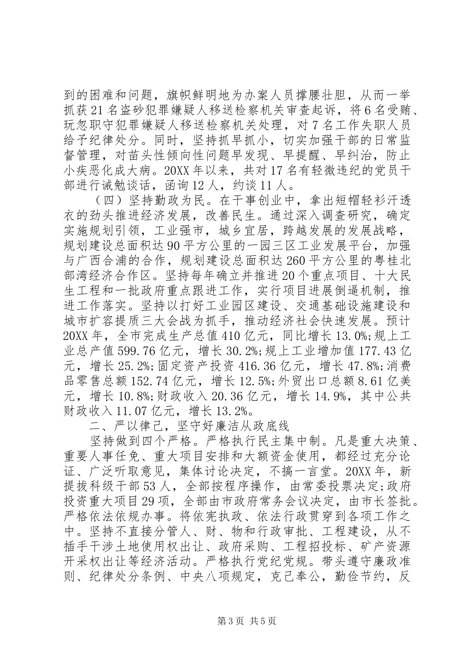 2024年市委书记述责述廉述德报告_第3页