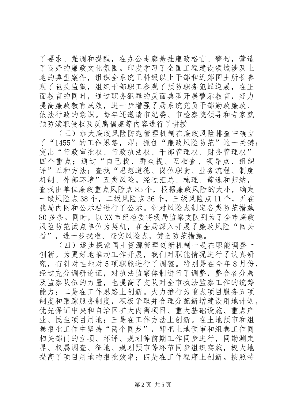 2024年市国土资源局专项行动典型材料_第2页