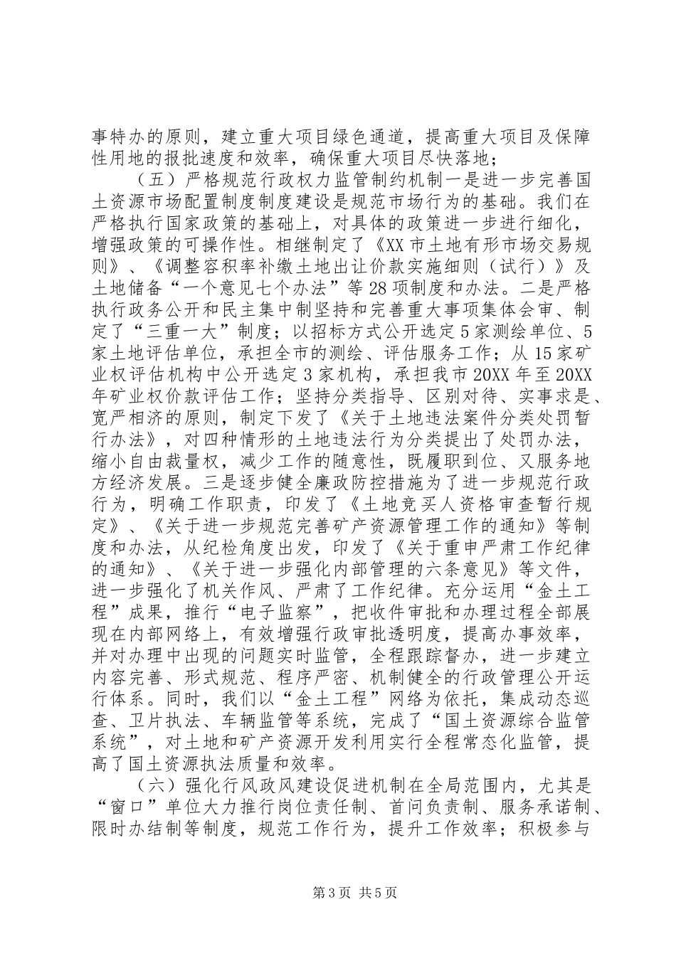 2024年市国土资源局专项行动典型材料_第3页