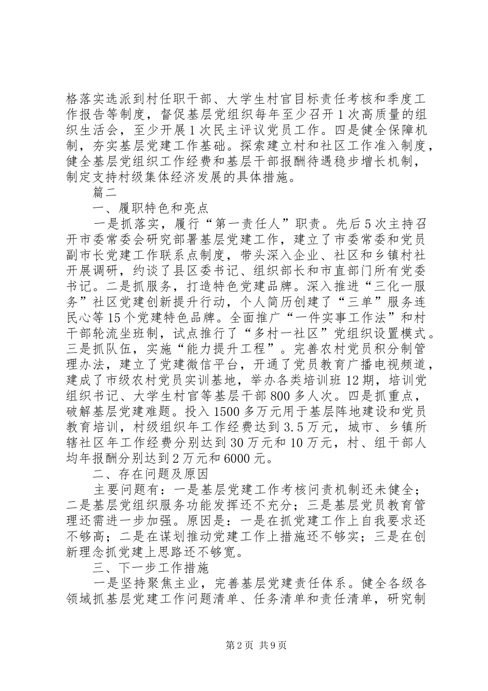 2024年市委书记述职报告八篇_第2页