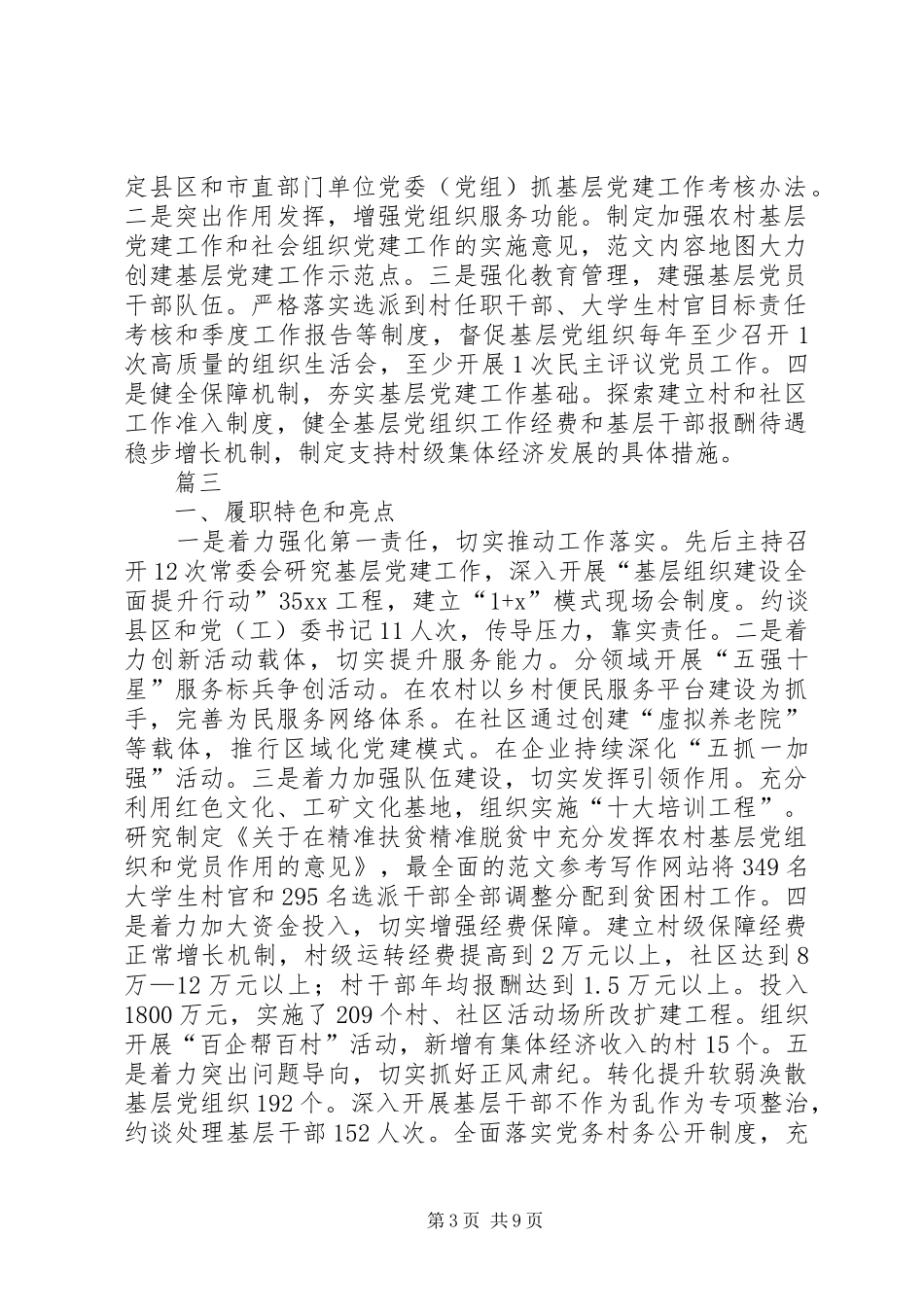 2024年市委书记述职报告八篇_第3页