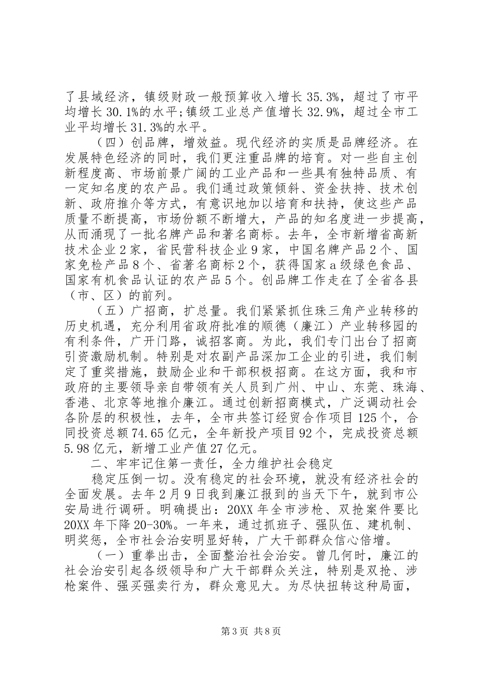 2024年市委书记述职报告范文_第3页