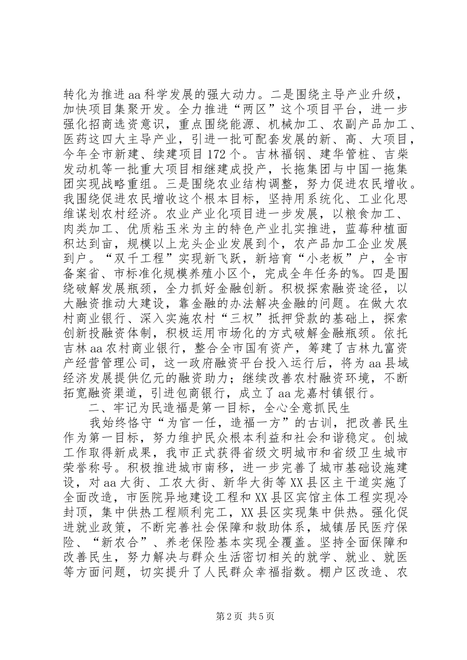 2024年市委书记述职述廉年终汇报小结_第2页