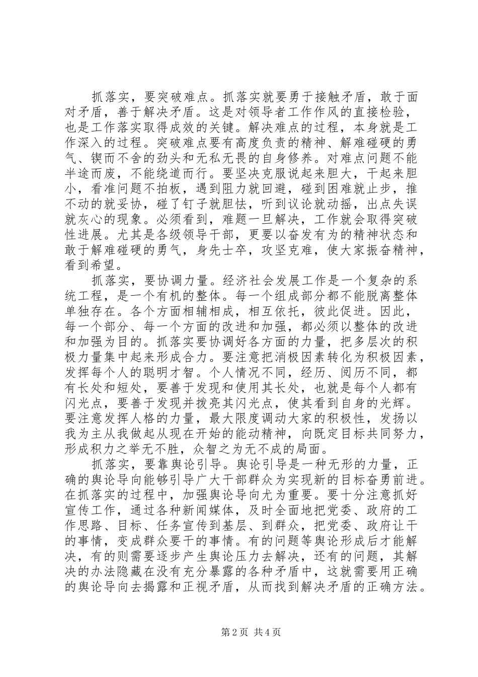 2024年市委书记谈抓落实_第2页