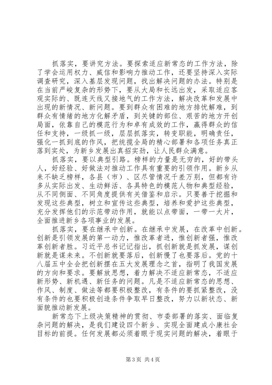 2024年市委书记谈抓落实_第3页