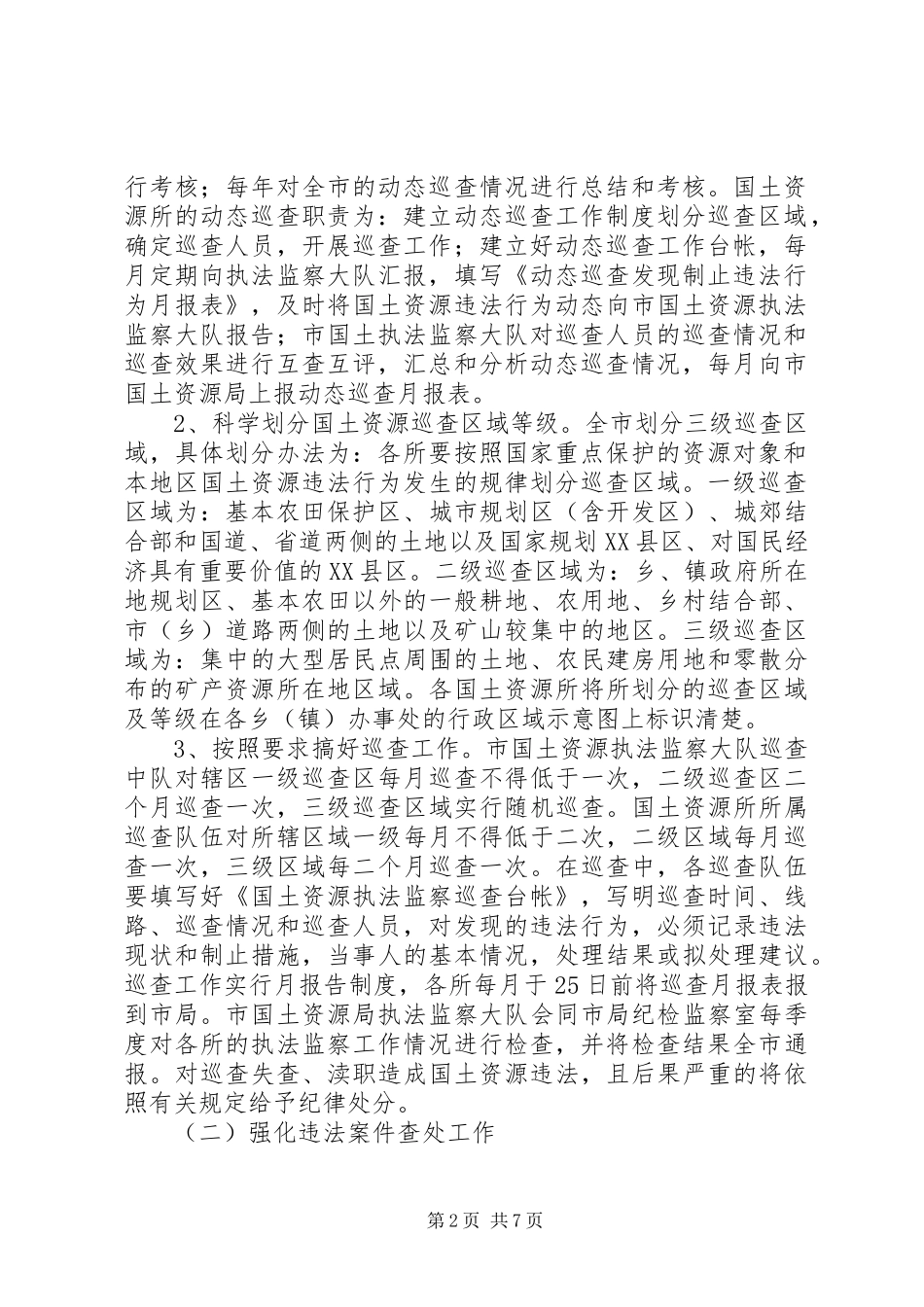 2024年市国土资源执法监察工作方案_第2页