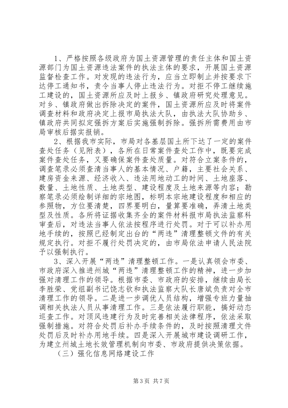 2024年市国土资源执法监察工作方案_第3页