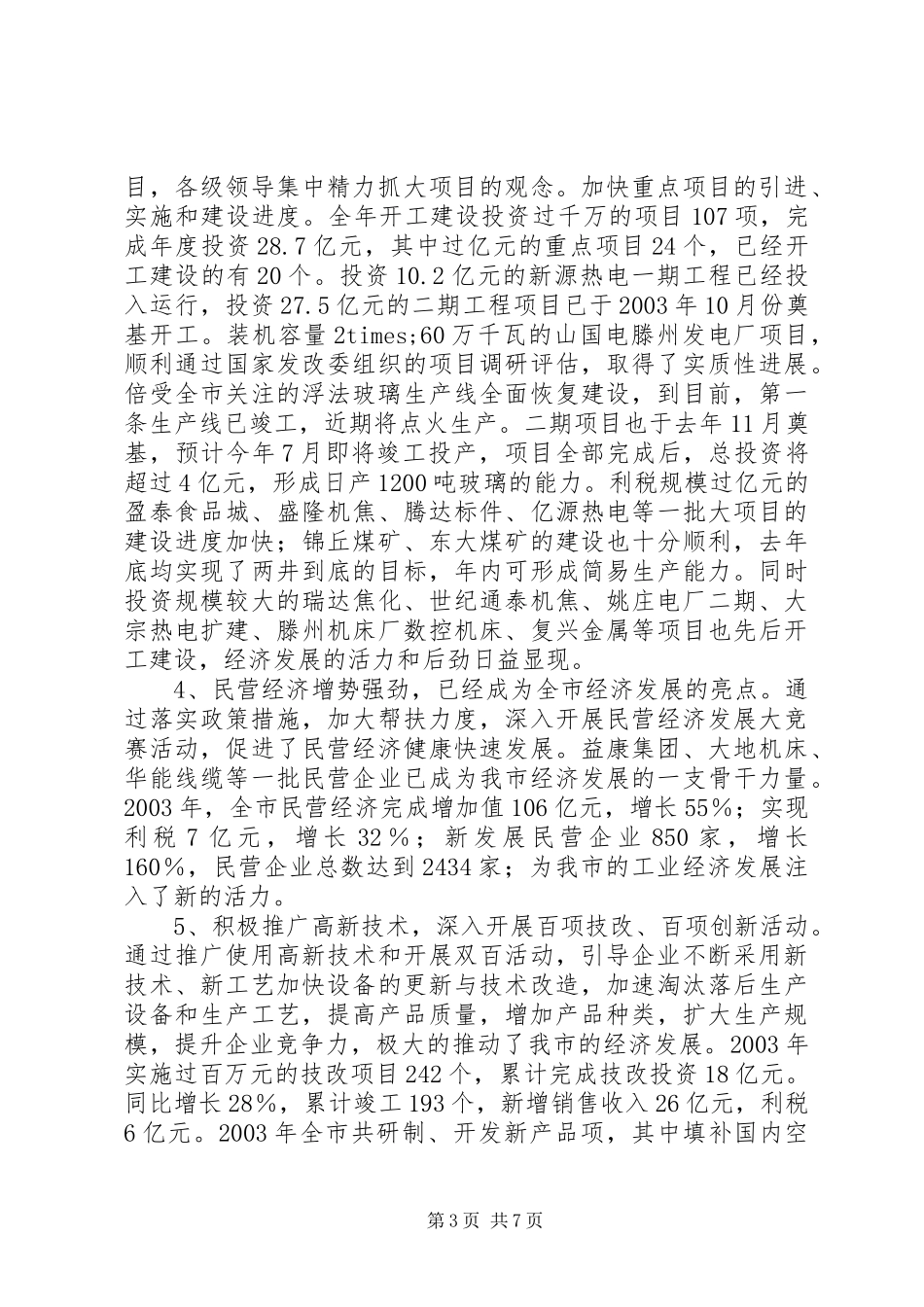 2024年市委书记同志在全市党风廉政建设会议上的致辞_第3页