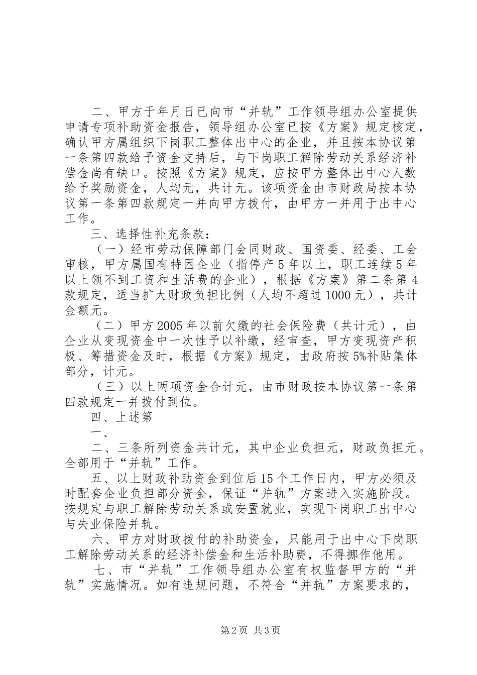2024年市国有企业下岗职工出中心与失业保险_第2页