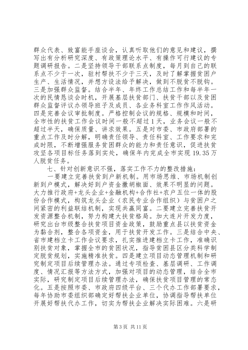 2024年市国有资产监督管理委员会教育实践活动整改方案_第3页