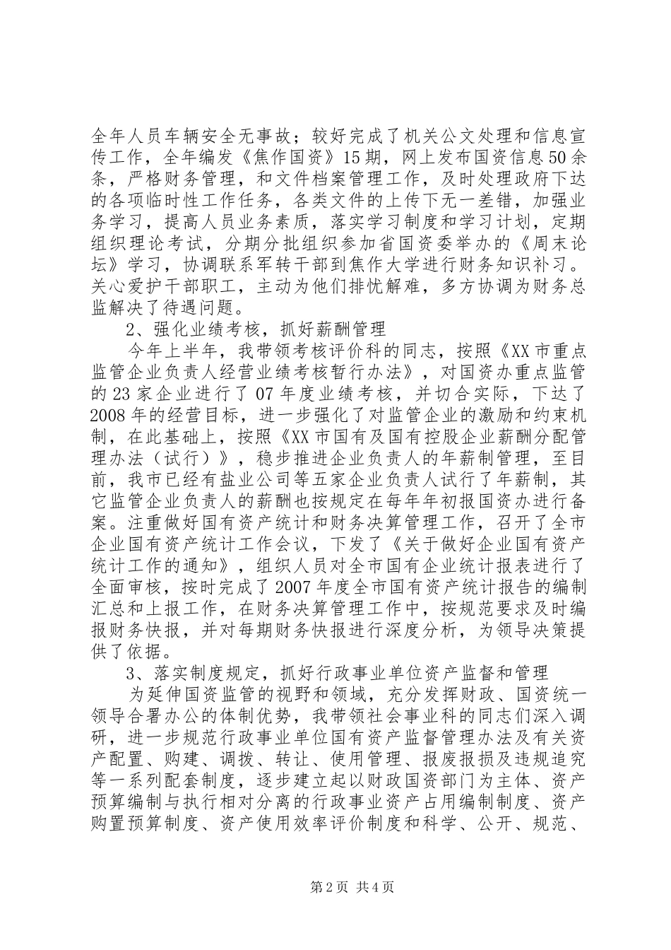 2024年市国资办副主任述职述廉_第2页