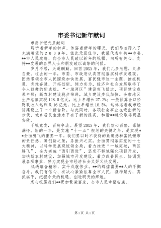 2024年市委书记新年献词