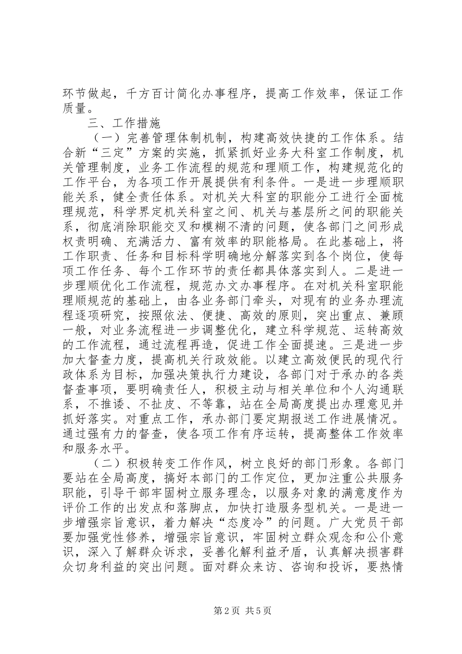 2024年市国资局创优活动意见_第2页